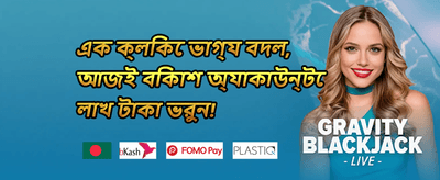 বন্ধুকে আমন্ত্রণ বোনাস promotion banner
