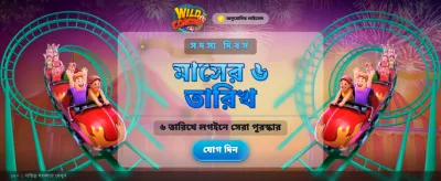 দ্রুত জয় এবং সহজ পেমেন্ট