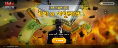 সেরা গেমের সেরা অভিজ্ঞতা